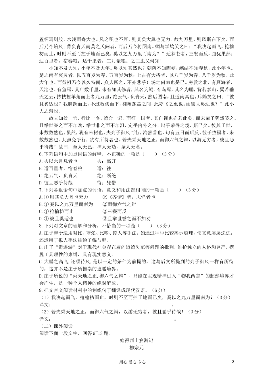 内蒙古高三语文-第二单元单元测试-新人教版必修5_第2页