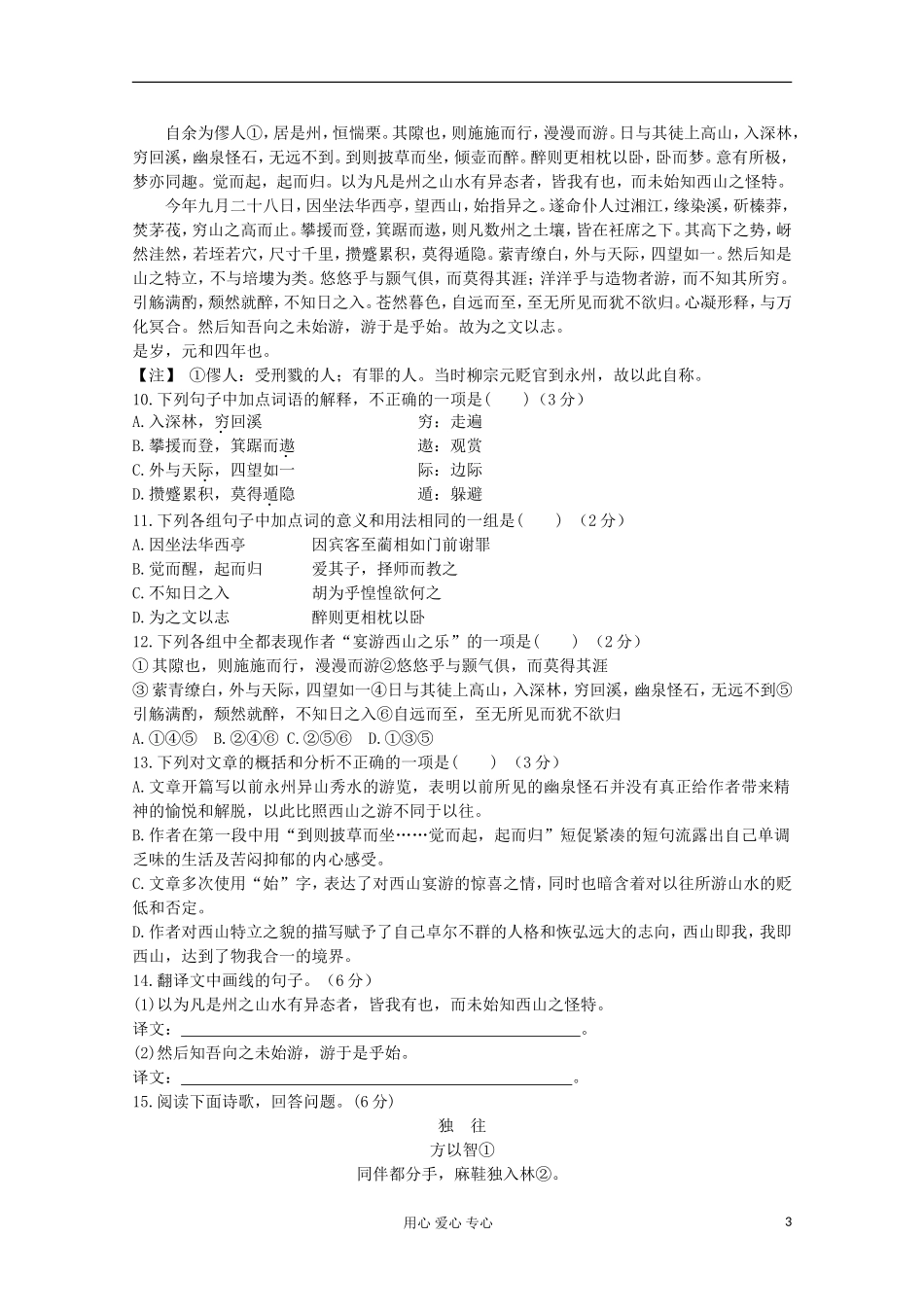 内蒙古高三语文-第二单元单元测试-新人教版必修5_第3页