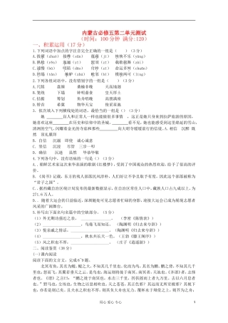 内蒙古高三语文-第二单元单元测试-新人教版必修5