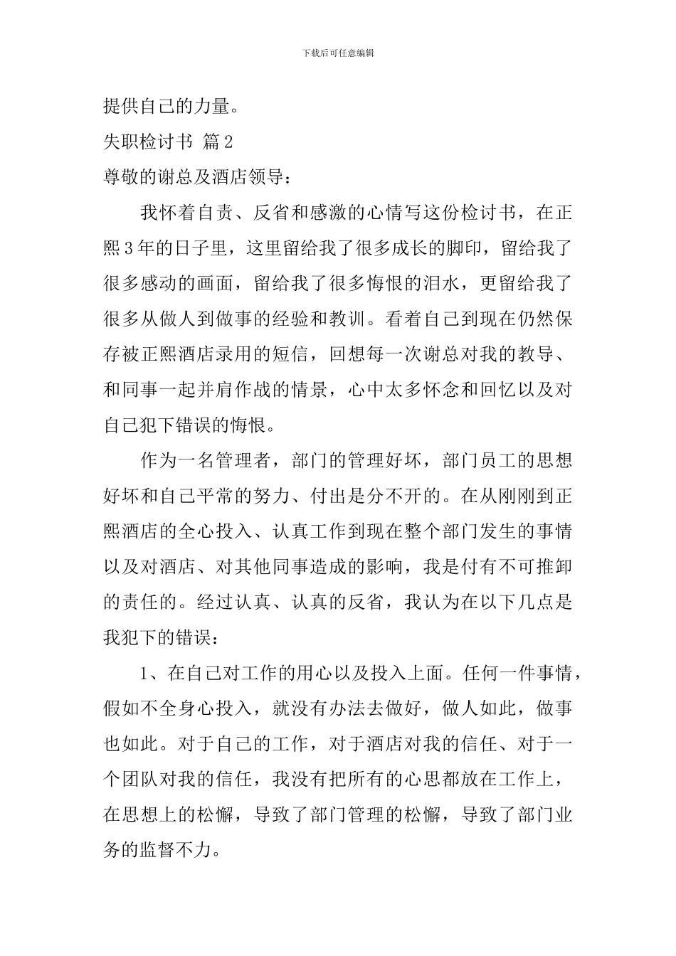 【精选】失职检讨书集合8篇_第3页
