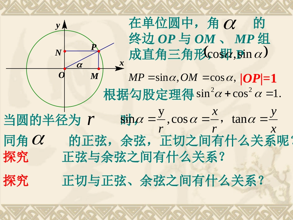 同角三角函数的基本关系_第2页