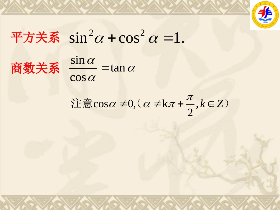 同角三角函数的基本关系_第3页