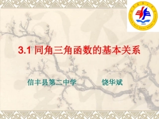 同角三角函数的基本关系