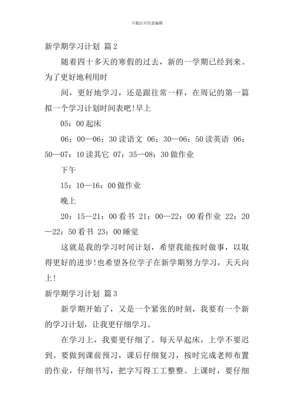 【精选】新学期学习计划九篇_第2页