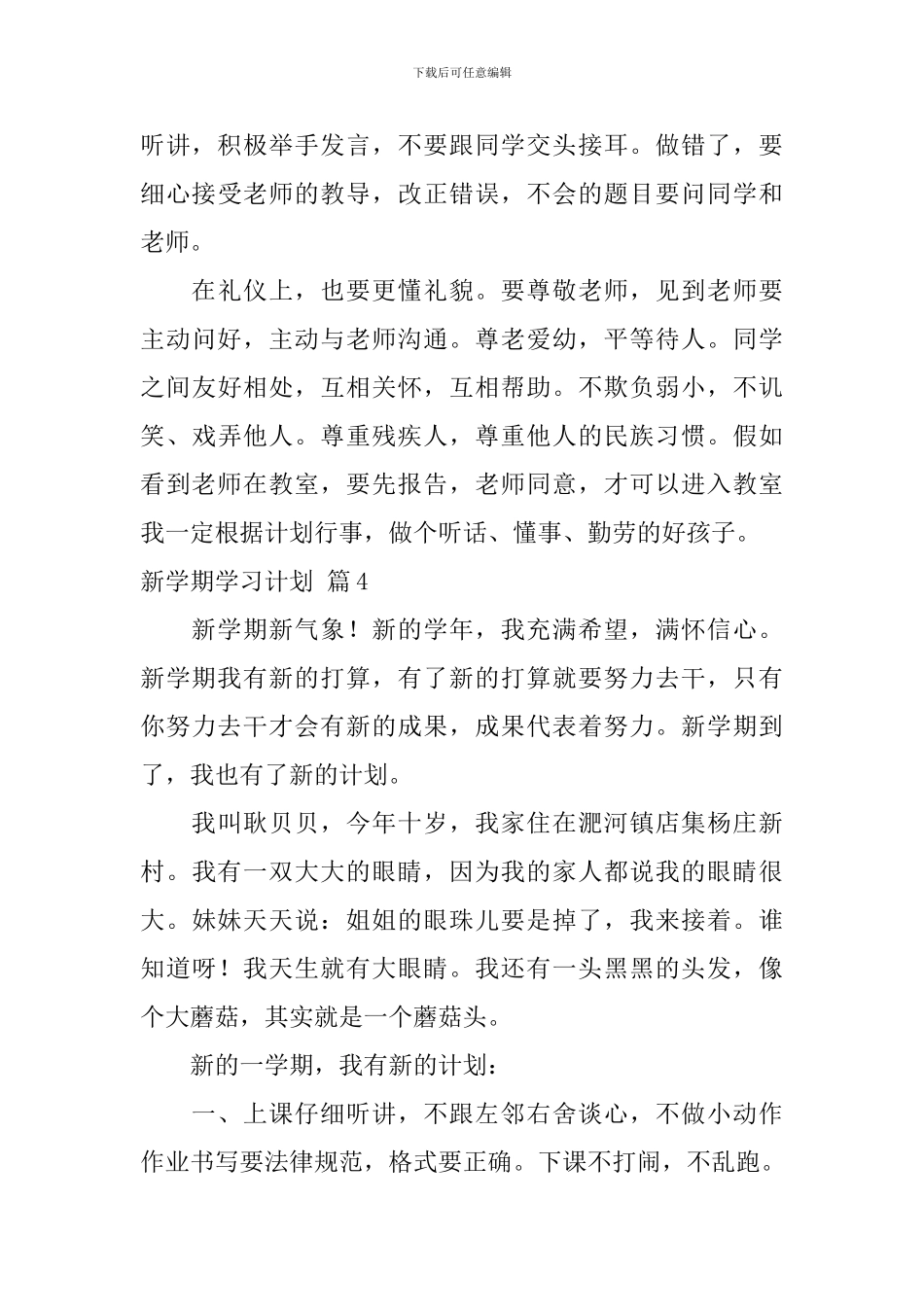 【精选】新学期学习计划九篇_第3页