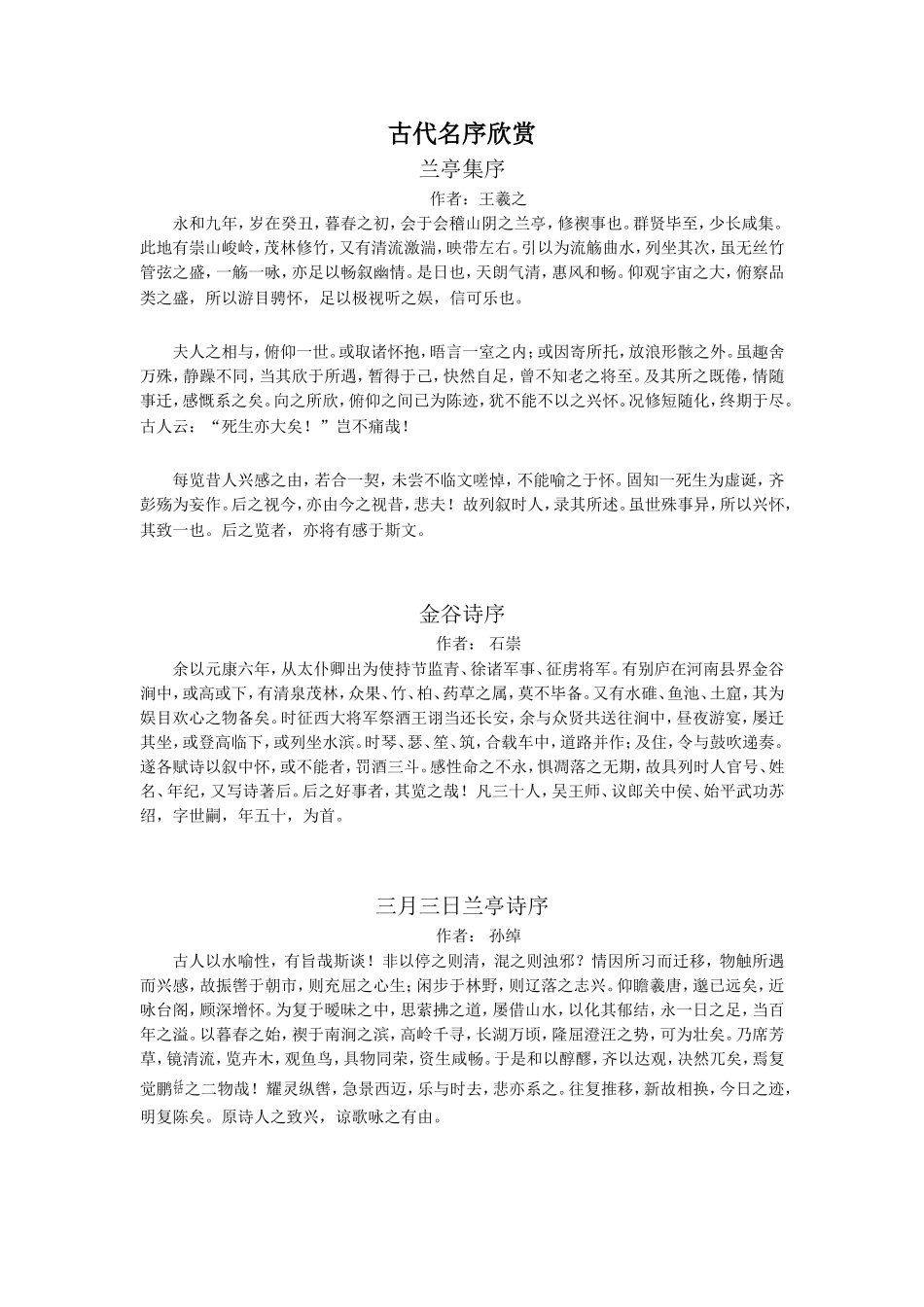 《春夜宴从弟桃李园序》拓展阅读-名序欣赏_第1页