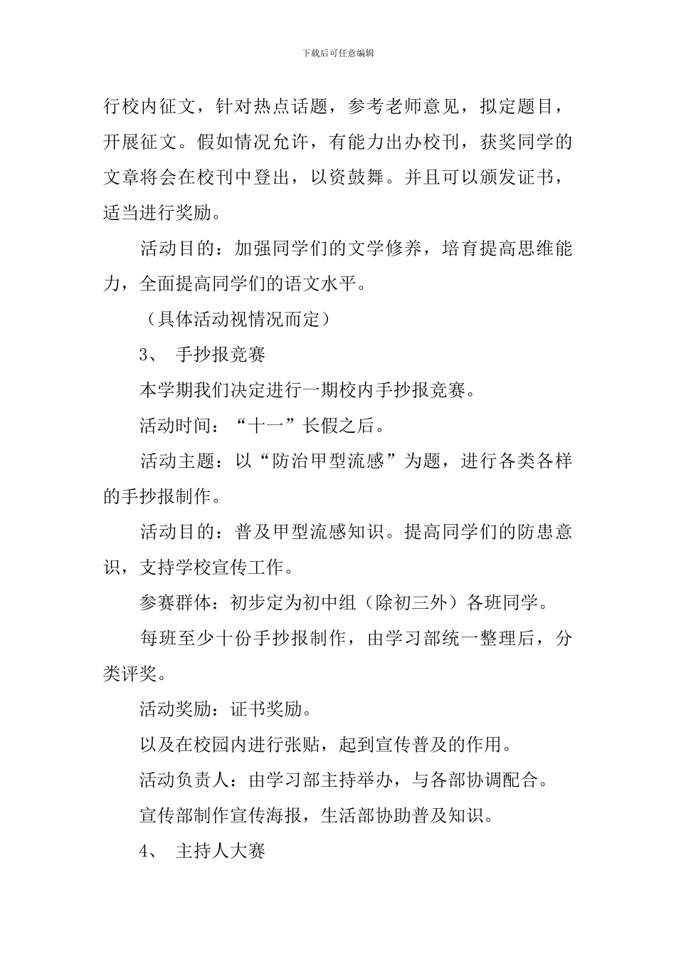 【精选】学期学习计划合集五篇_第2页