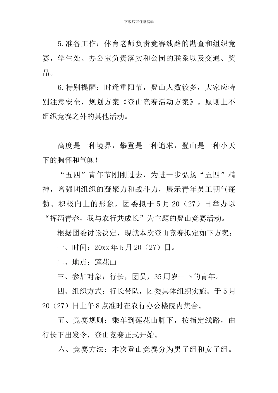 【精选】活动方案范文5篇_第2页