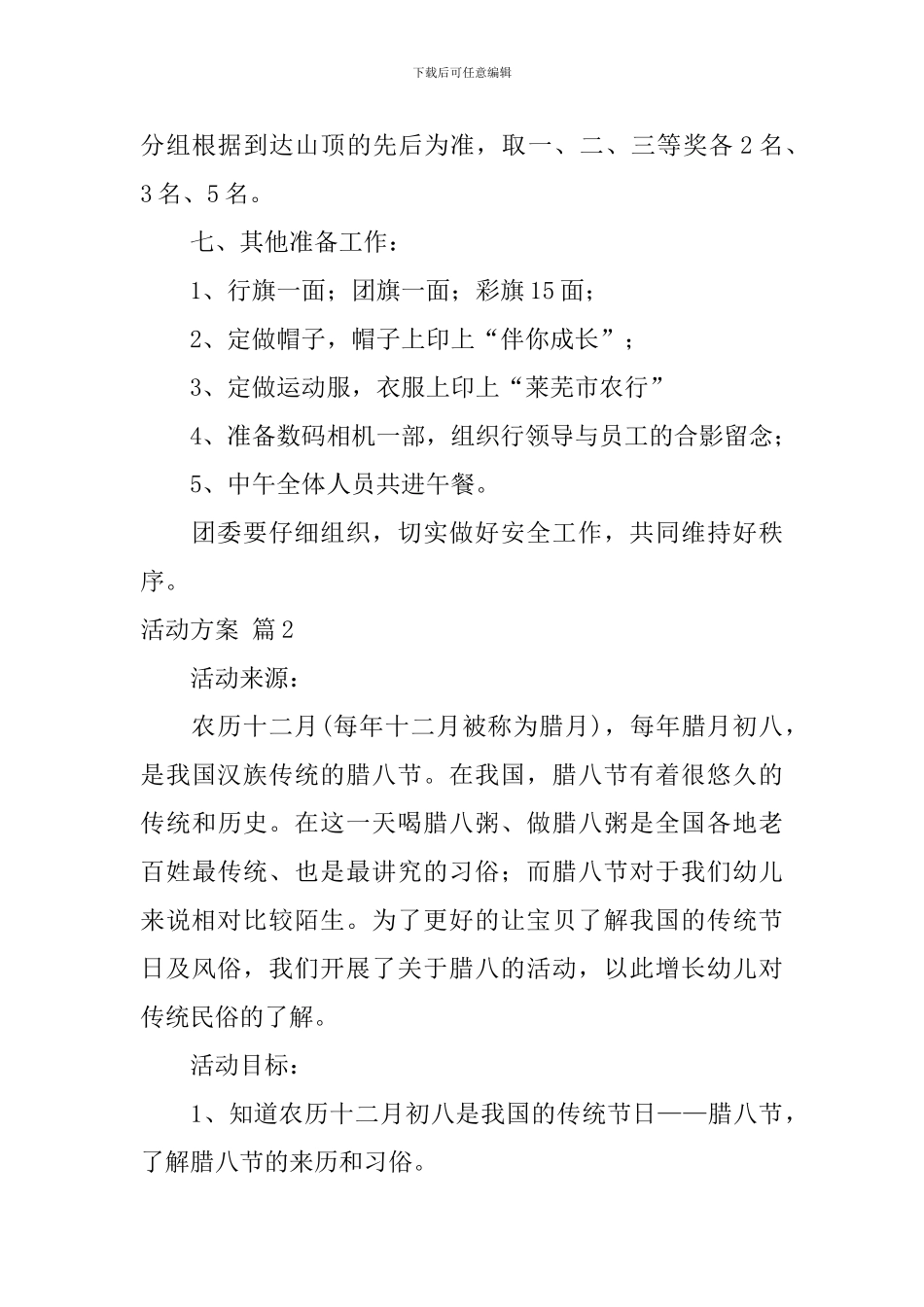 【精选】活动方案范文5篇_第3页