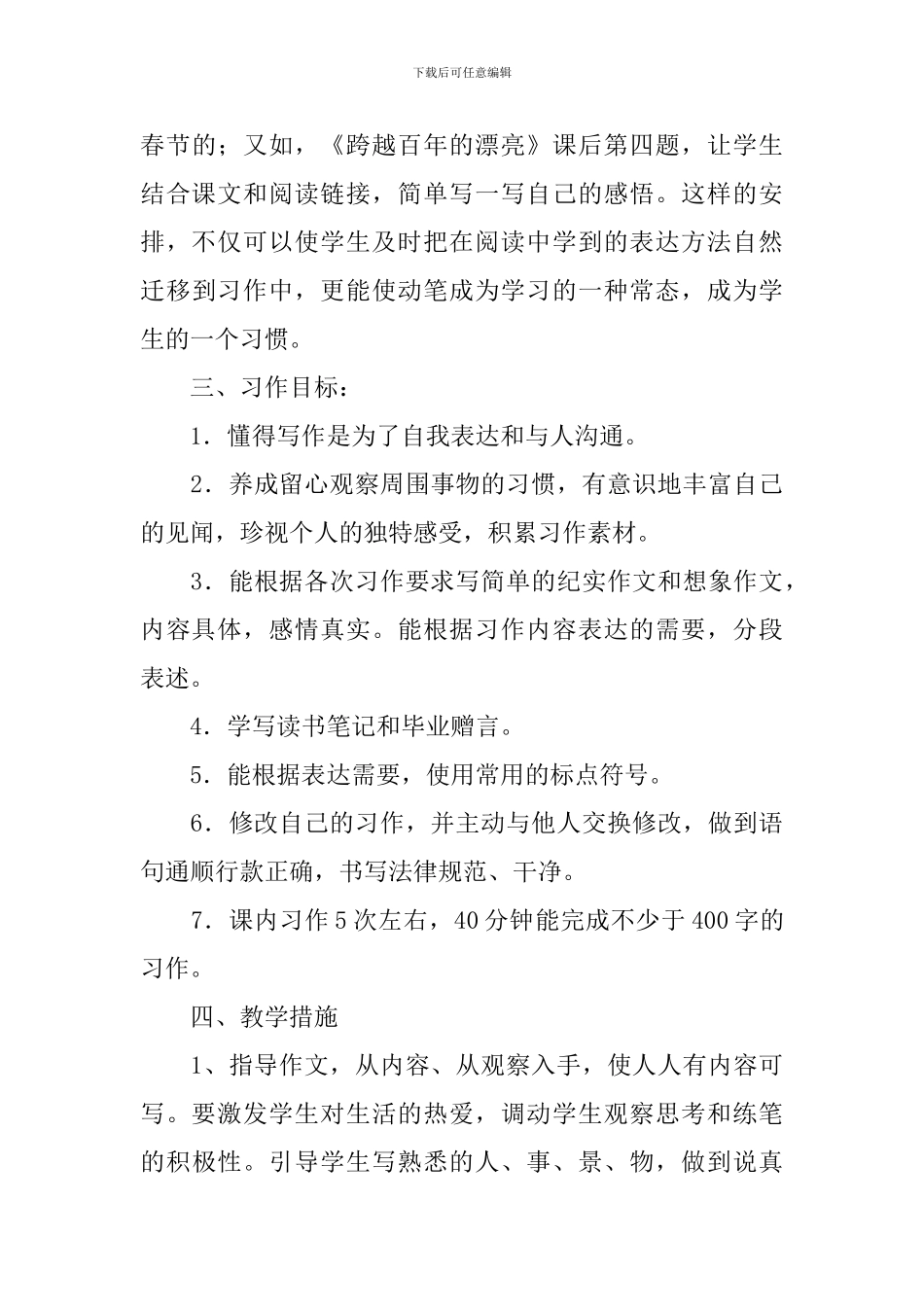 【精选】小学教学计划汇编九篇_第3页