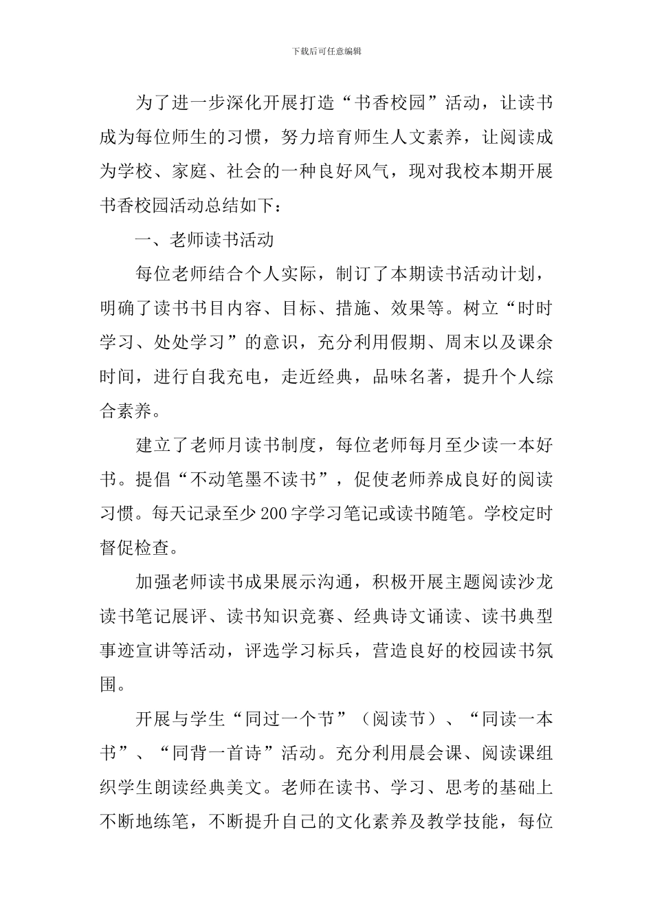 【精选】读书活动总结汇总十篇_第2页