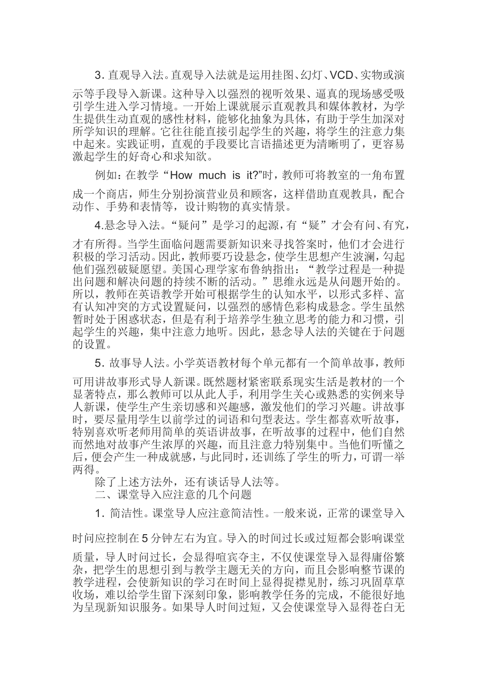 小学英语教学论文：谈小学英语课堂导入技巧_第2页