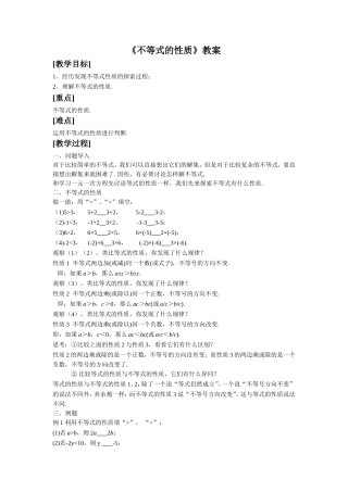 9.2.1不等式的性质