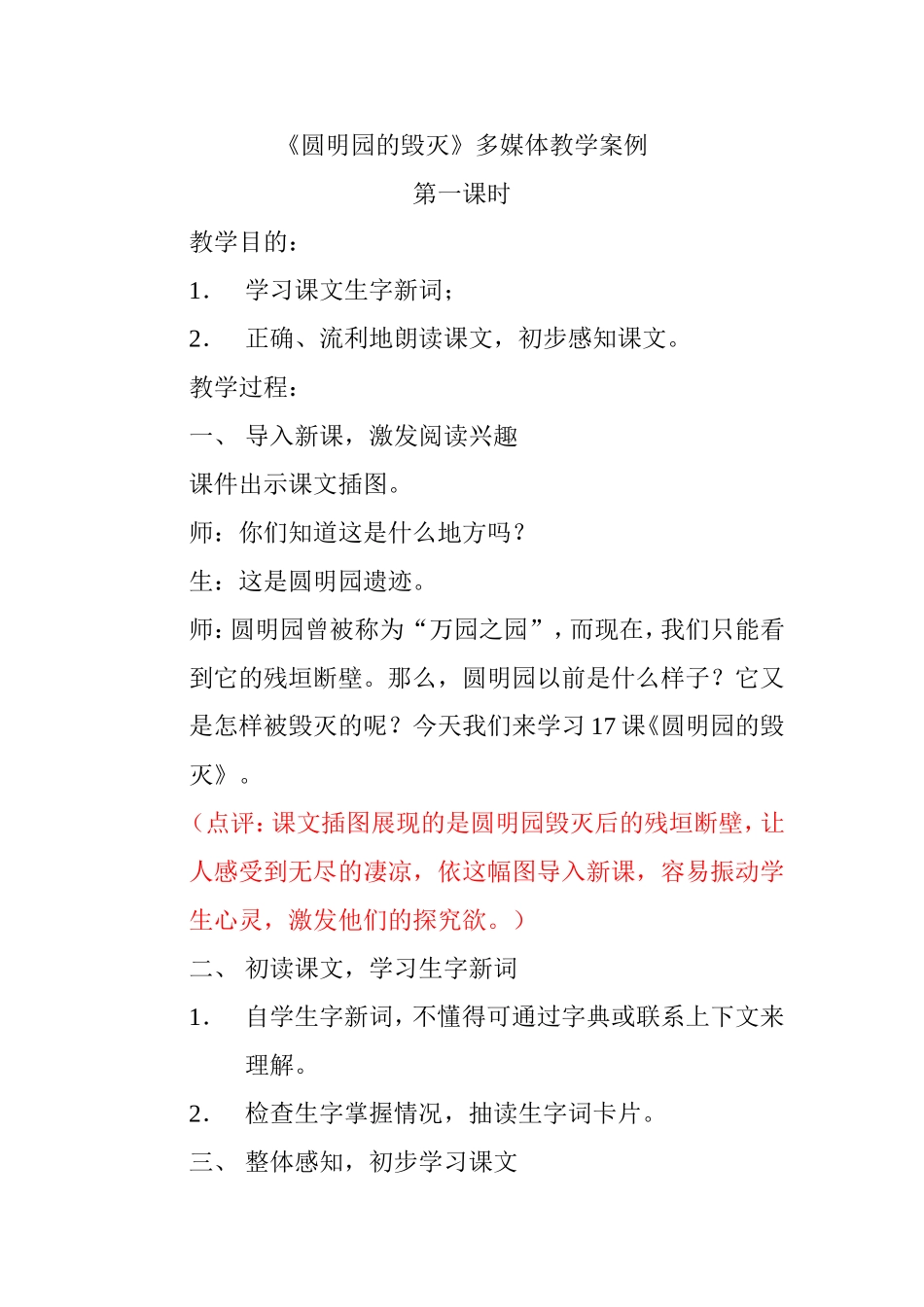 《圆明园的毁灭》多媒体教学案例_第1页