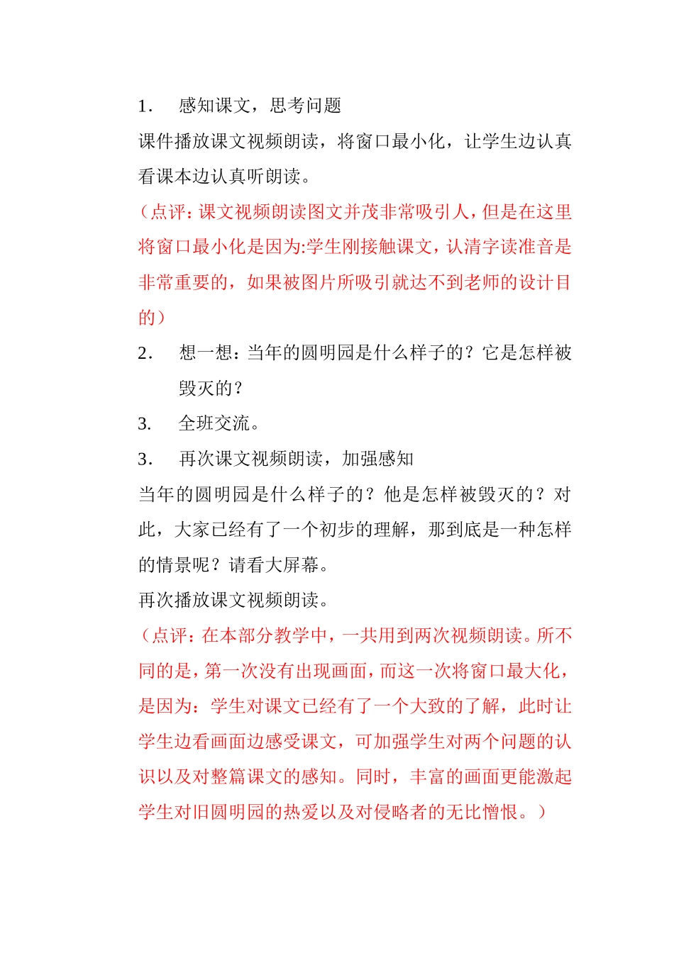 《圆明园的毁灭》多媒体教学案例_第2页