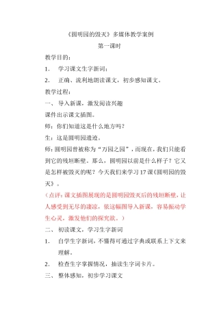 《圆明园的毁灭》多媒体教学案例
