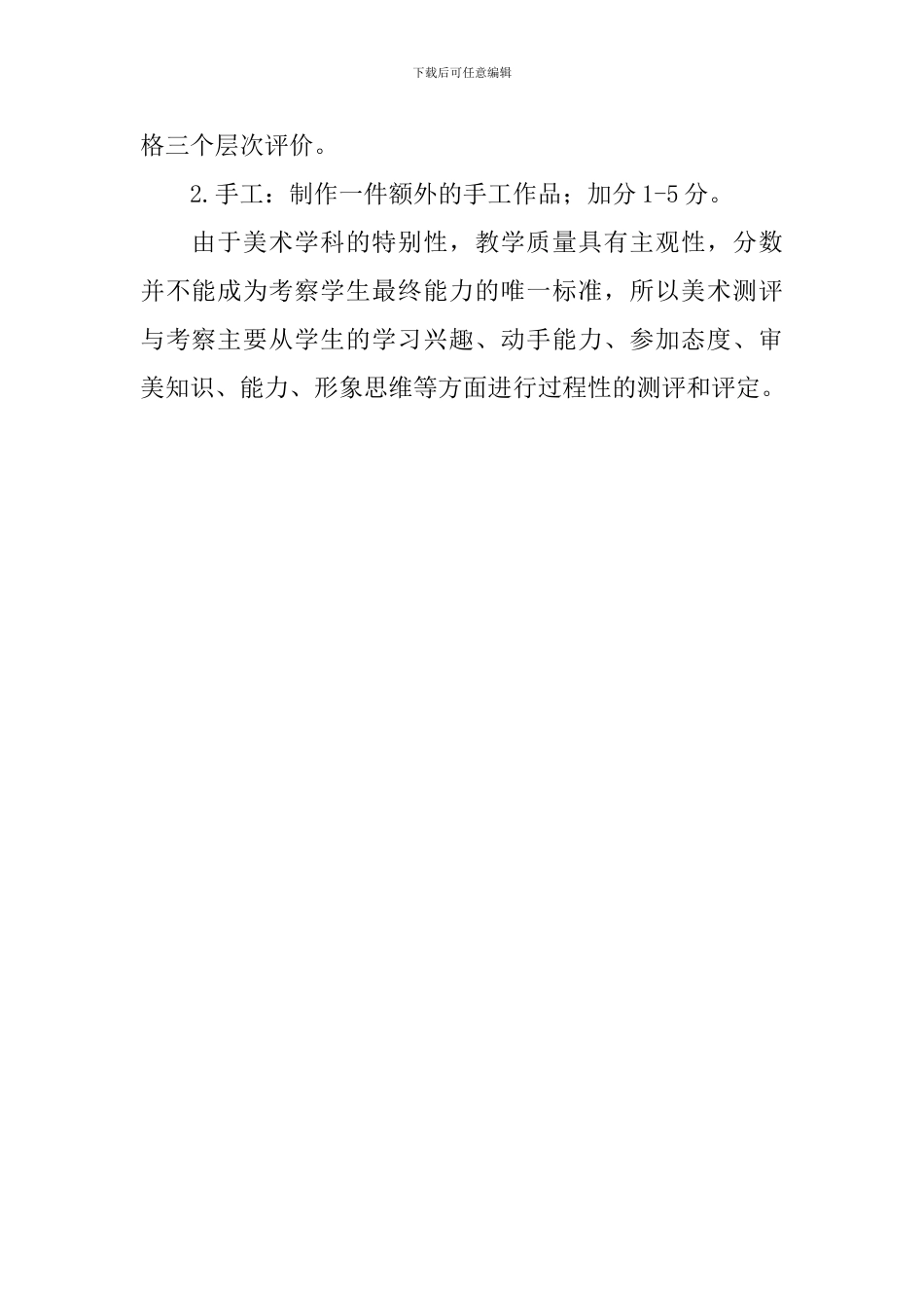 一-年级美术期末测评方案_第2页