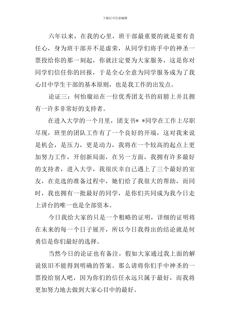 一个刚入大学的新生的演讲稿_第2页