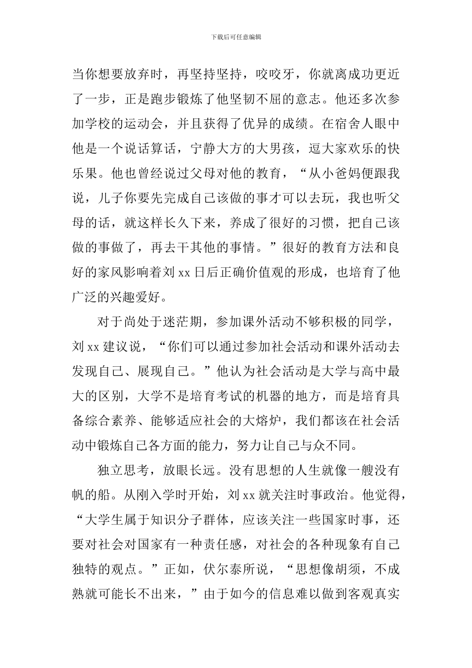 一丝不苟-脚踏实地——优秀大学生个人事迹材料_第2页