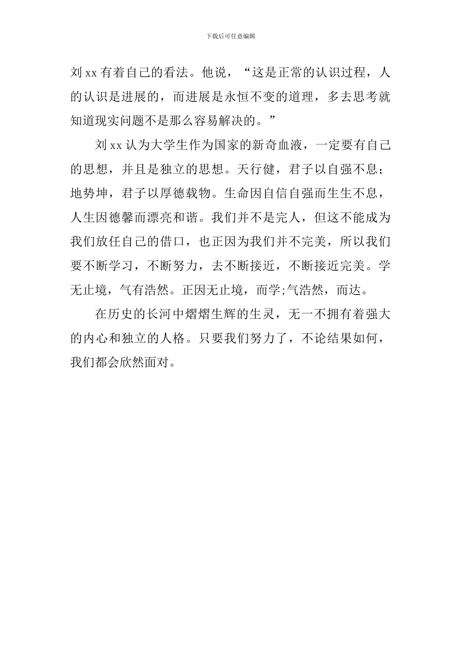 一丝不苟-脚踏实地——优秀大学生个人事迹材料_第3页