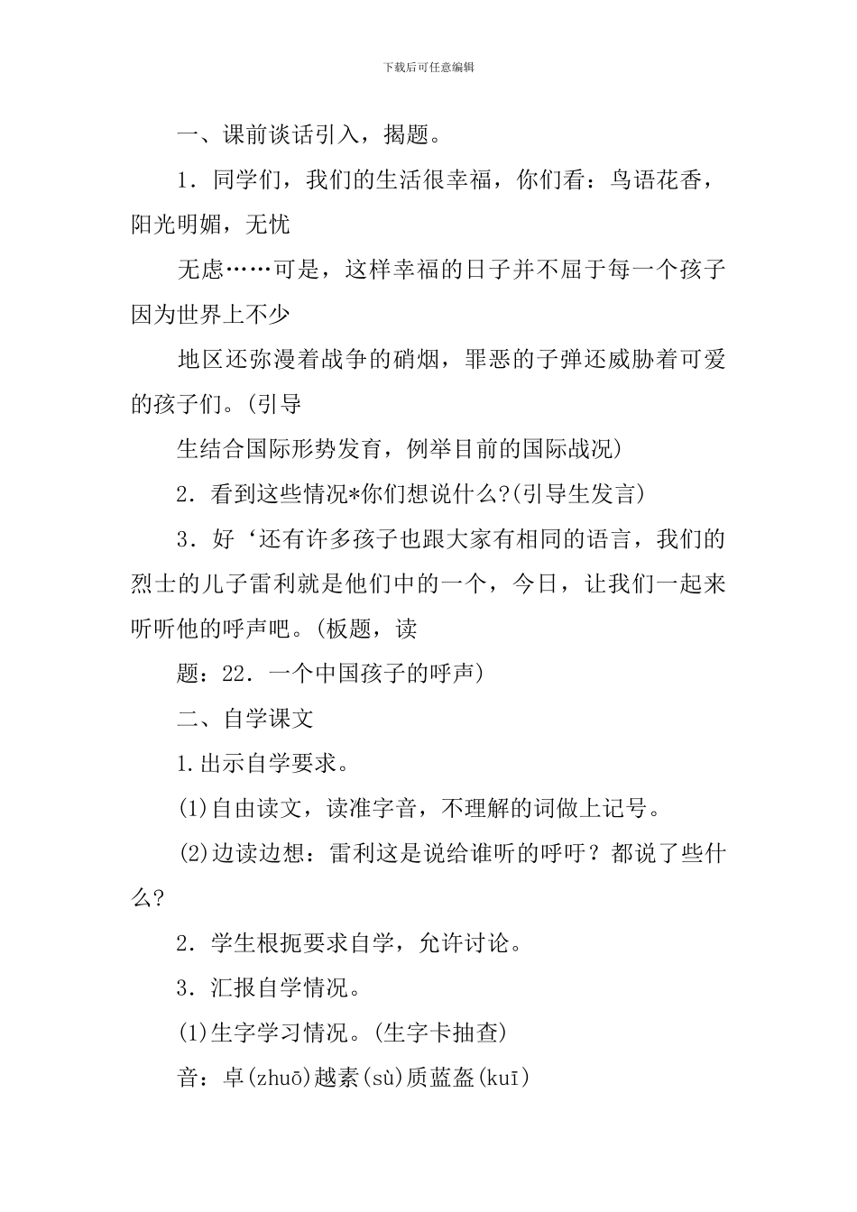 一个中国孩子的呼声优秀教学设计_第2页