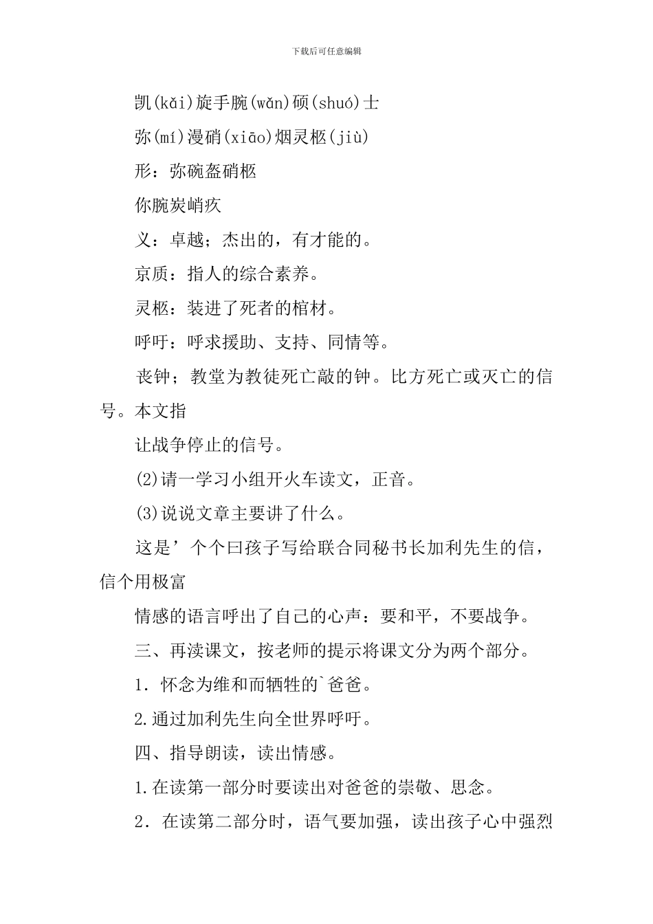 一个中国孩子的呼声优秀教学设计_第3页