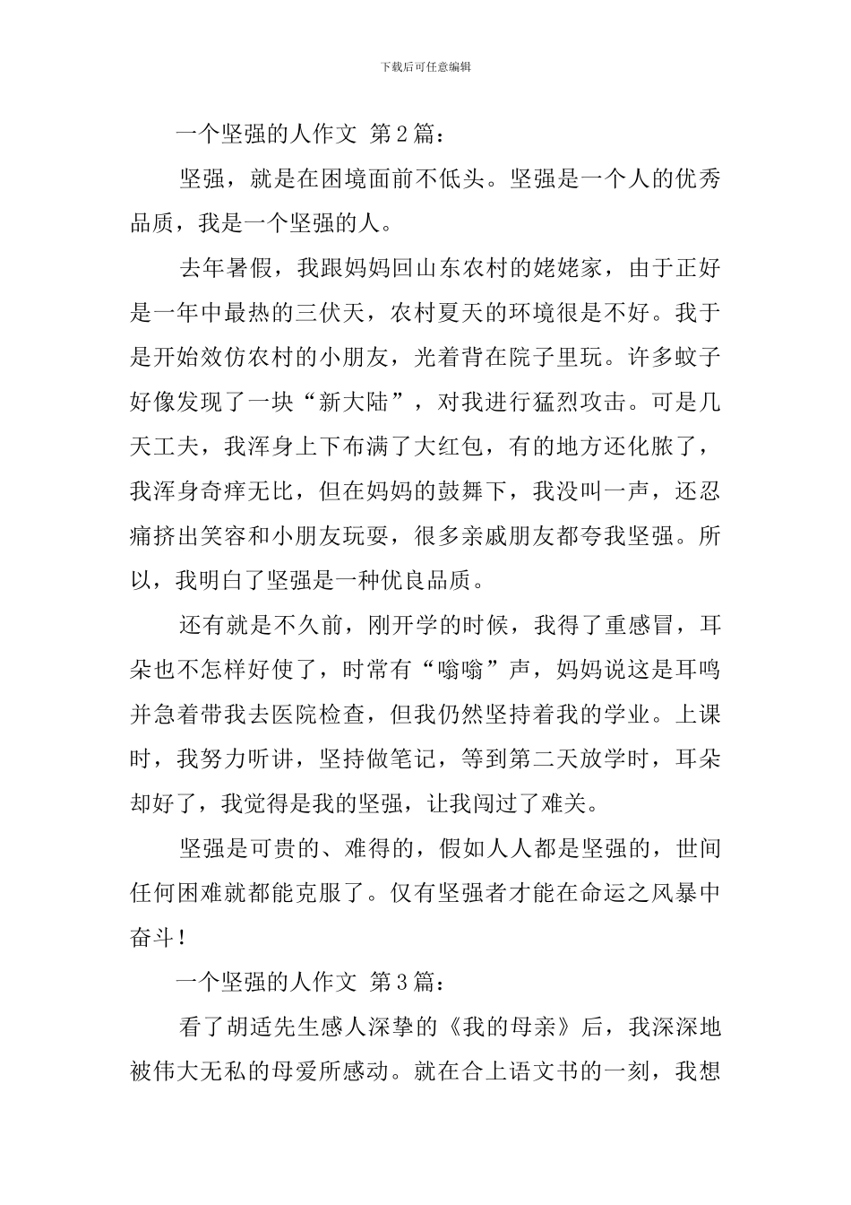 一个坚强的人作文_第2页