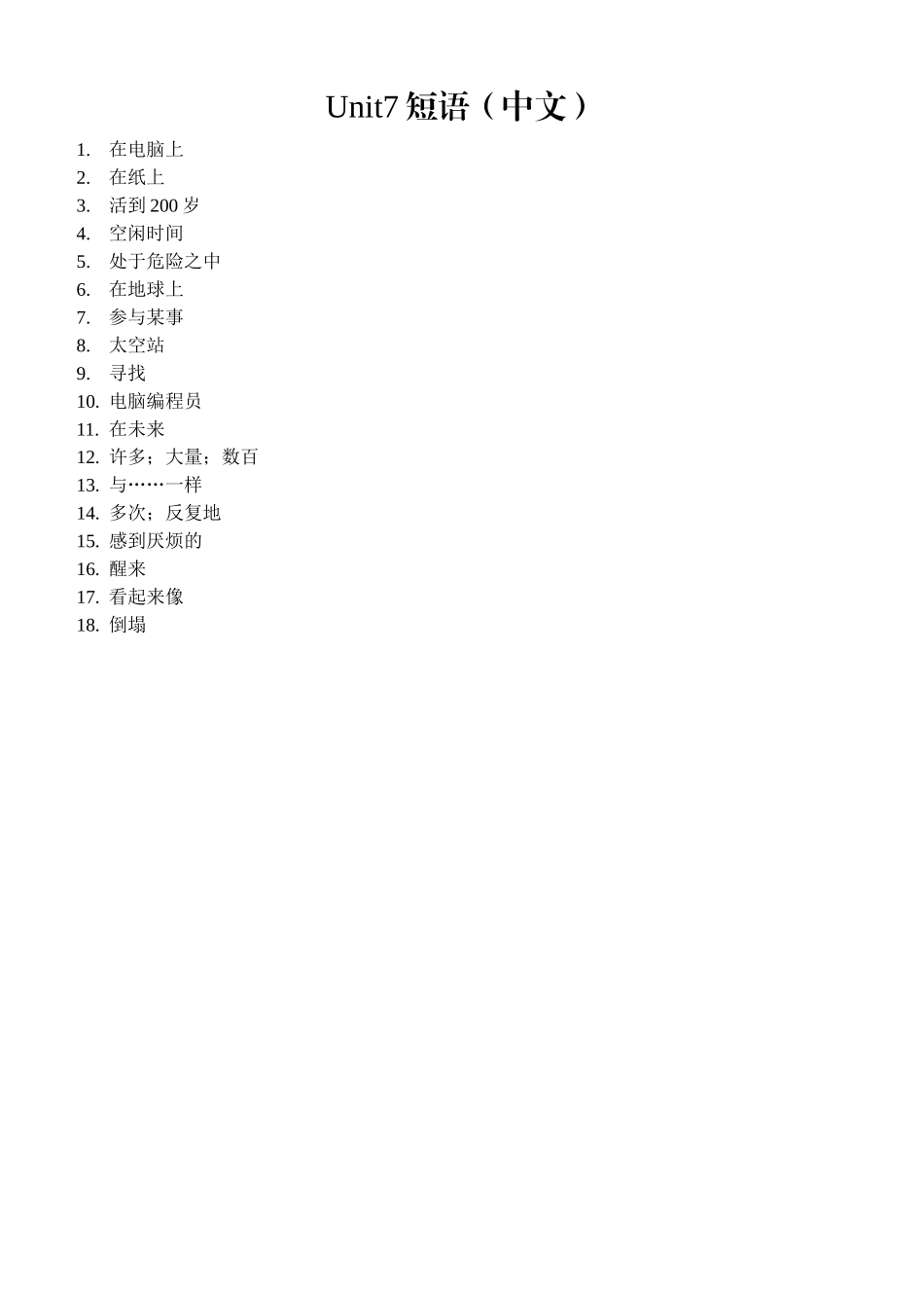 八上unit7词组(中文)_第1页