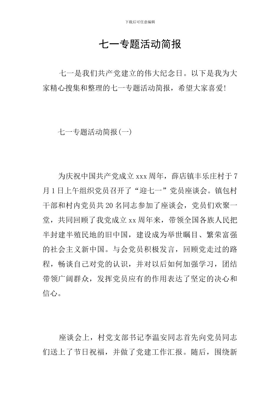 七一专题活动简报_第1页
