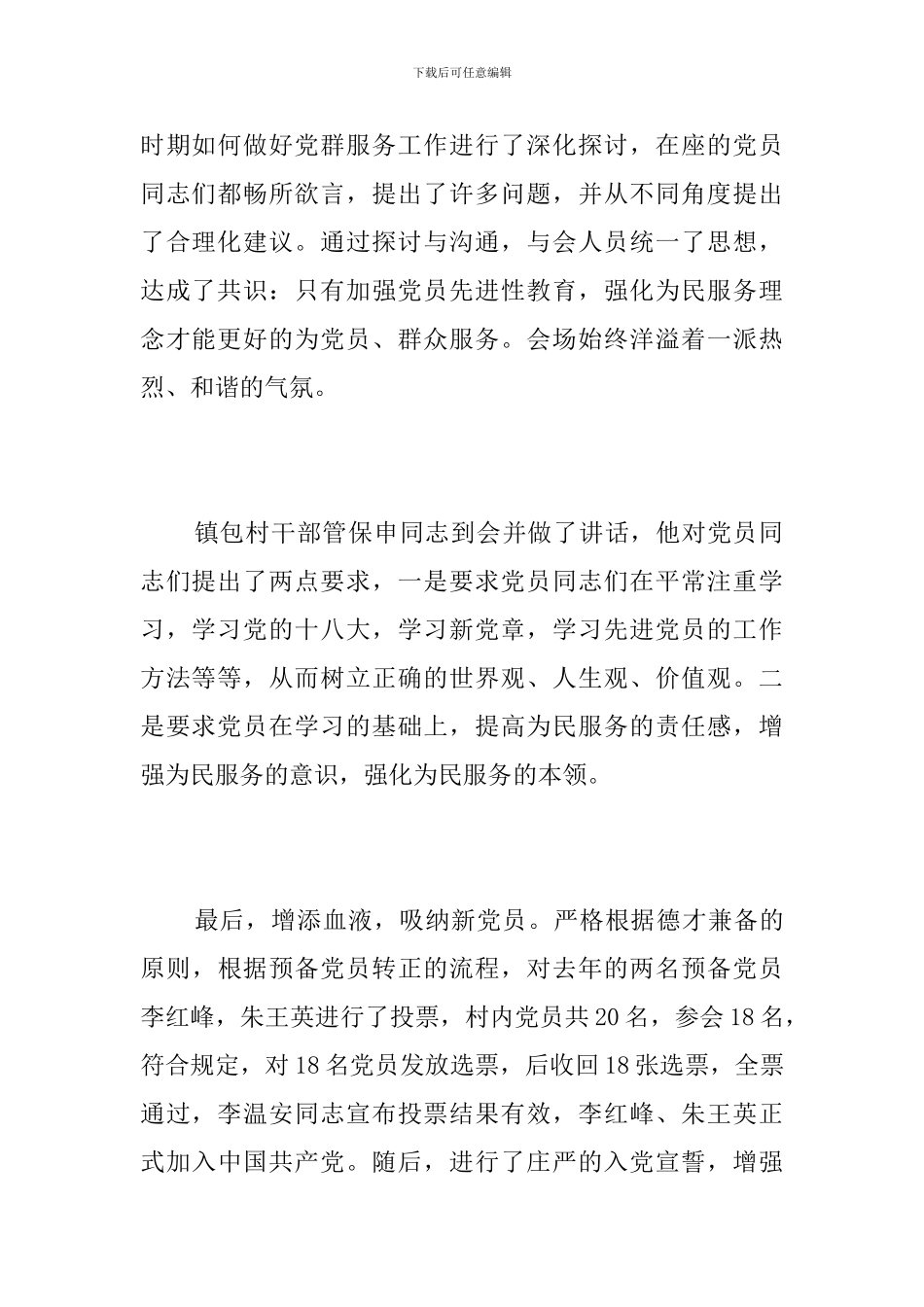 七一专题活动简报_第2页