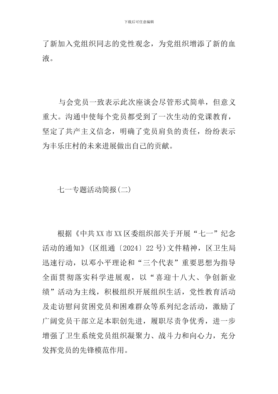 七一专题活动简报_第3页