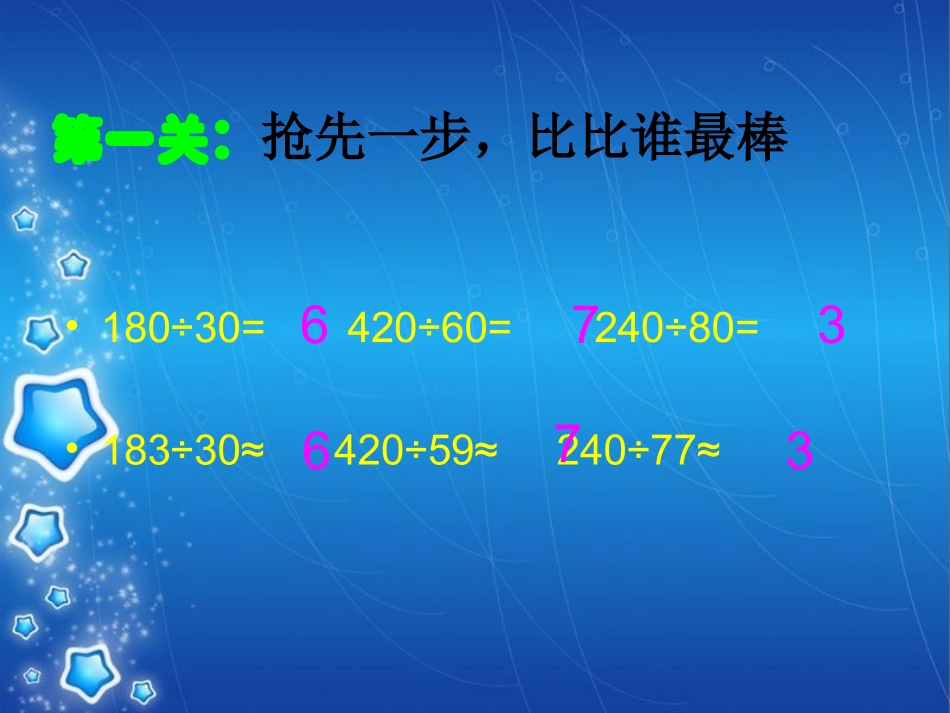 小学人教四年级数学商的除法_第2页