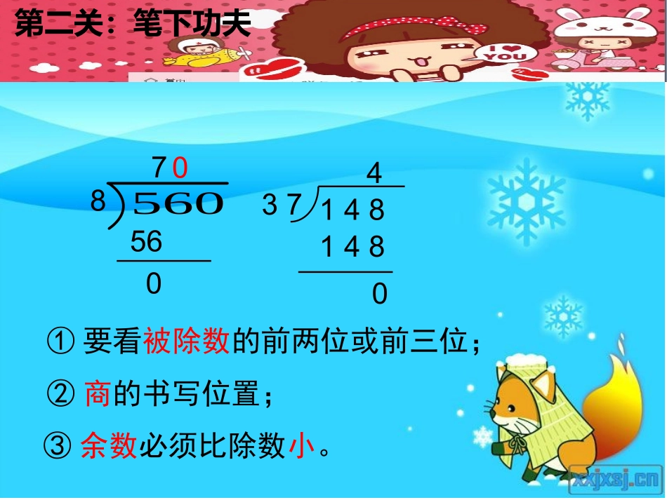 小学人教四年级数学商的除法_第3页