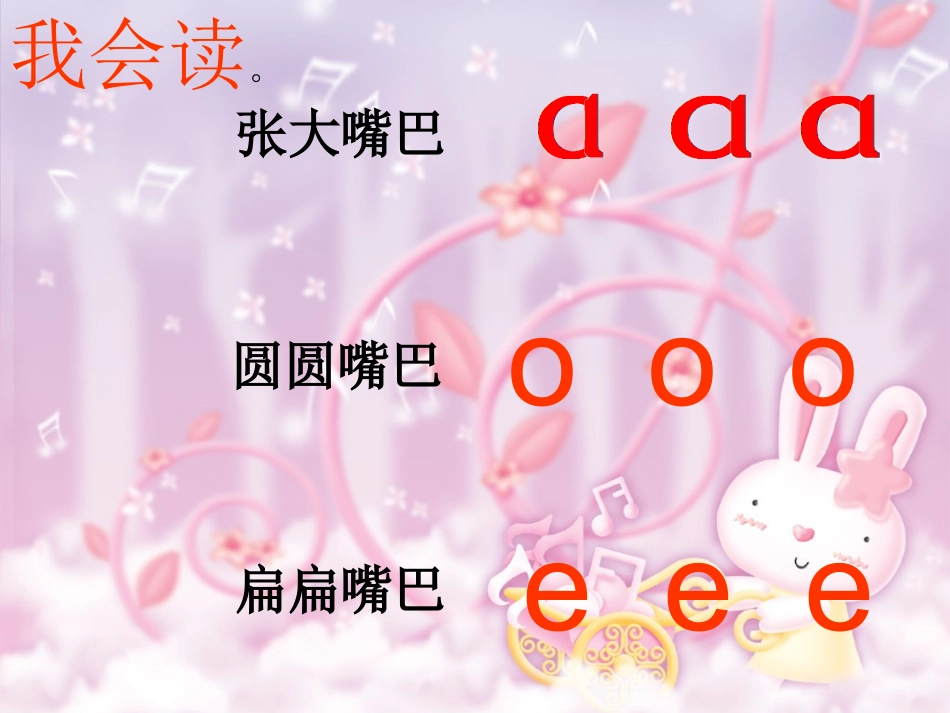 (部编)人教2011课标版一年级上册aoe第二课时_第2页