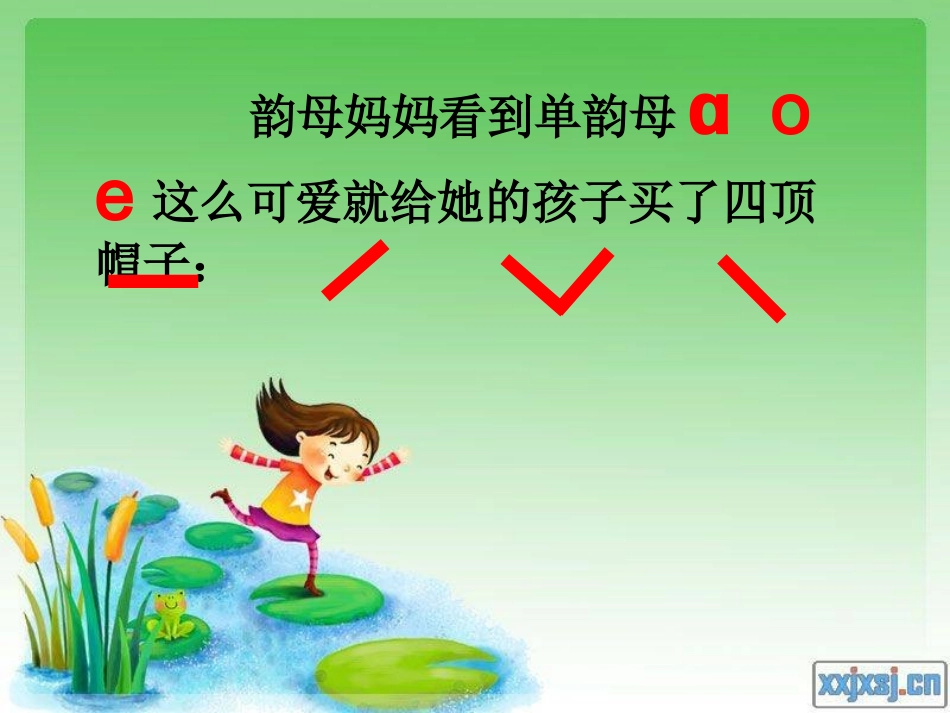 (部编)人教2011课标版一年级上册aoe第二课时_第3页