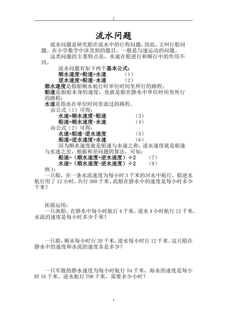 19流水问题_第1页