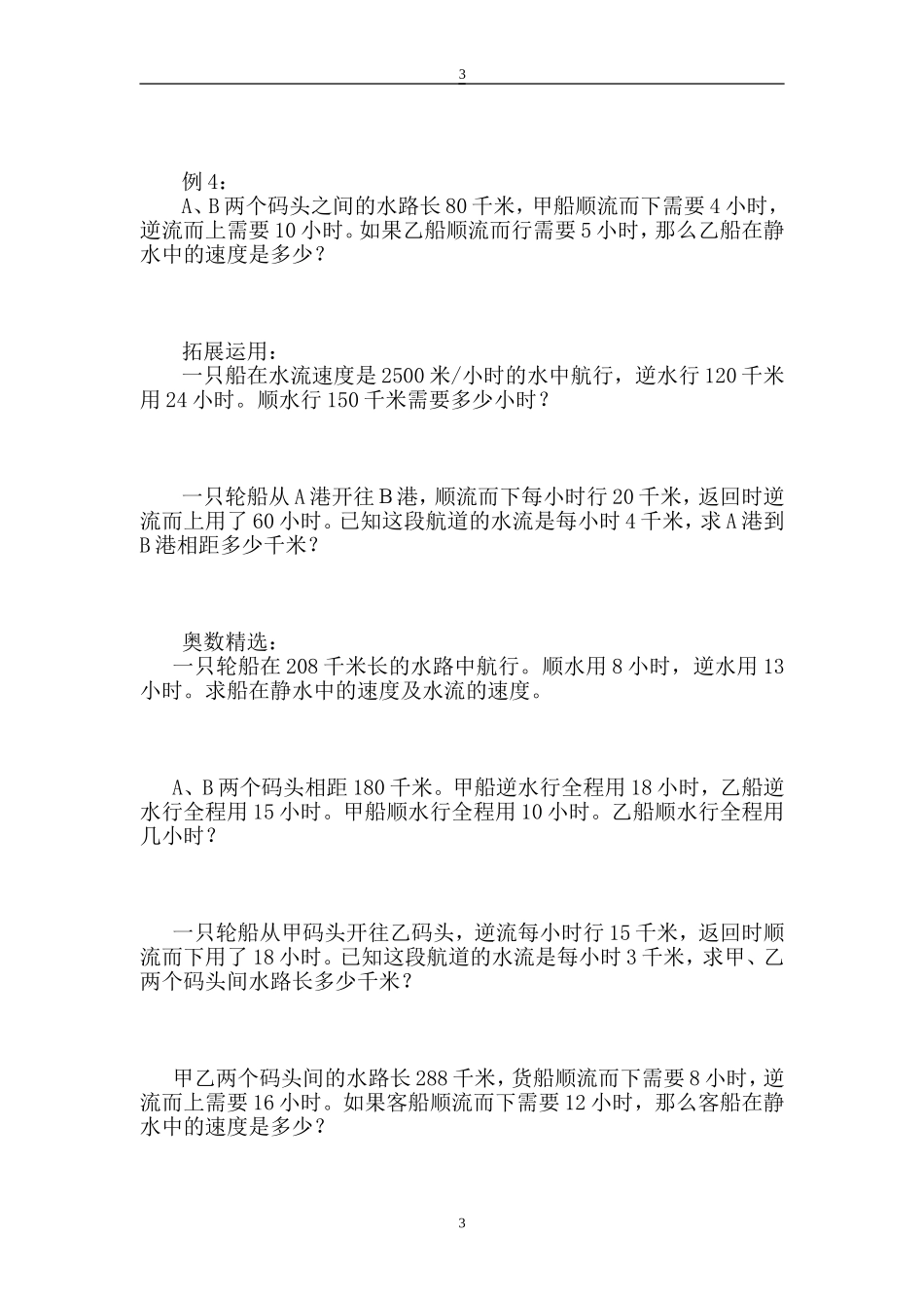 19流水问题_第3页