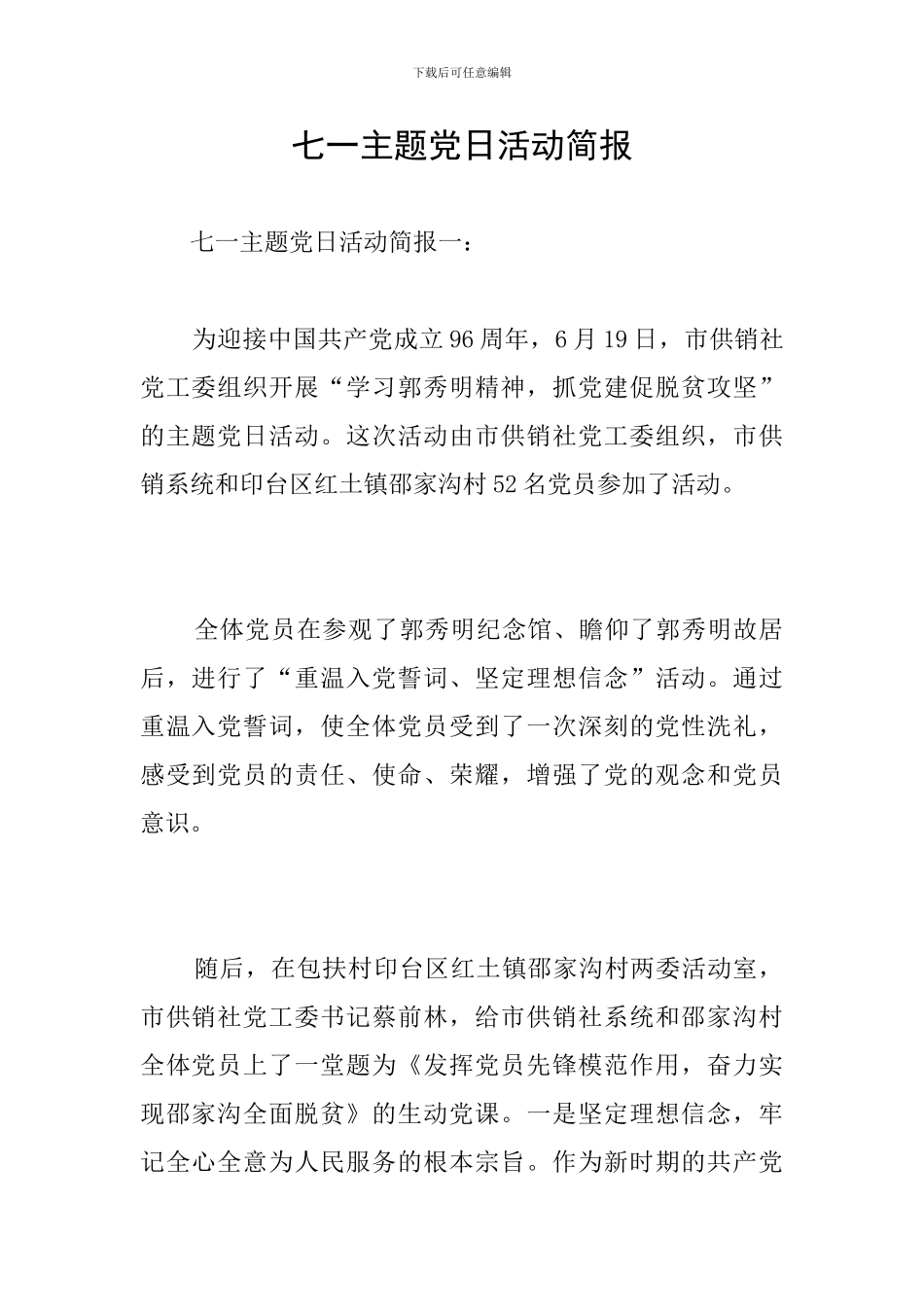 七一主题党日活动简报_第1页