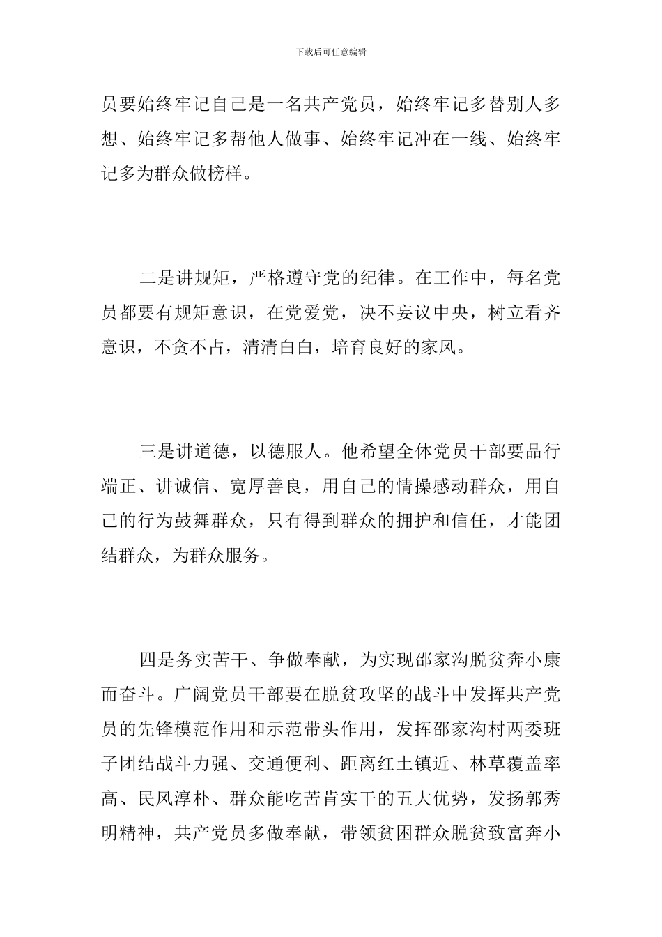 七一主题党日活动简报_第2页