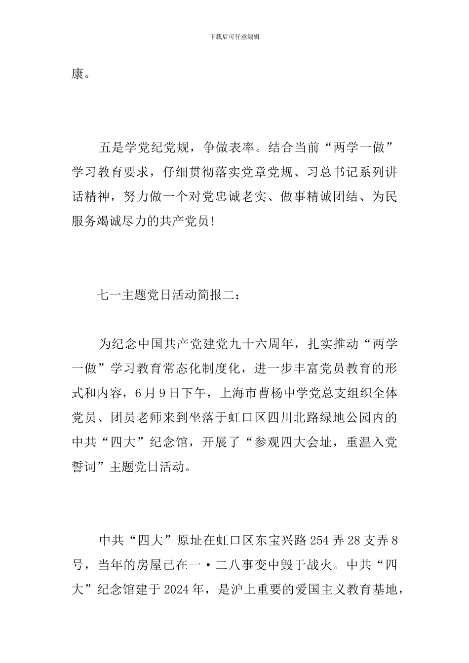 七一主题党日活动简报_第3页