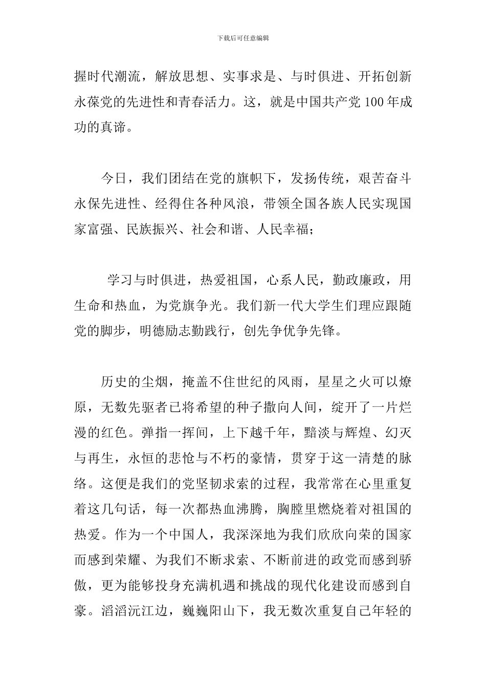 七一建党100周年心得3篇_第3页