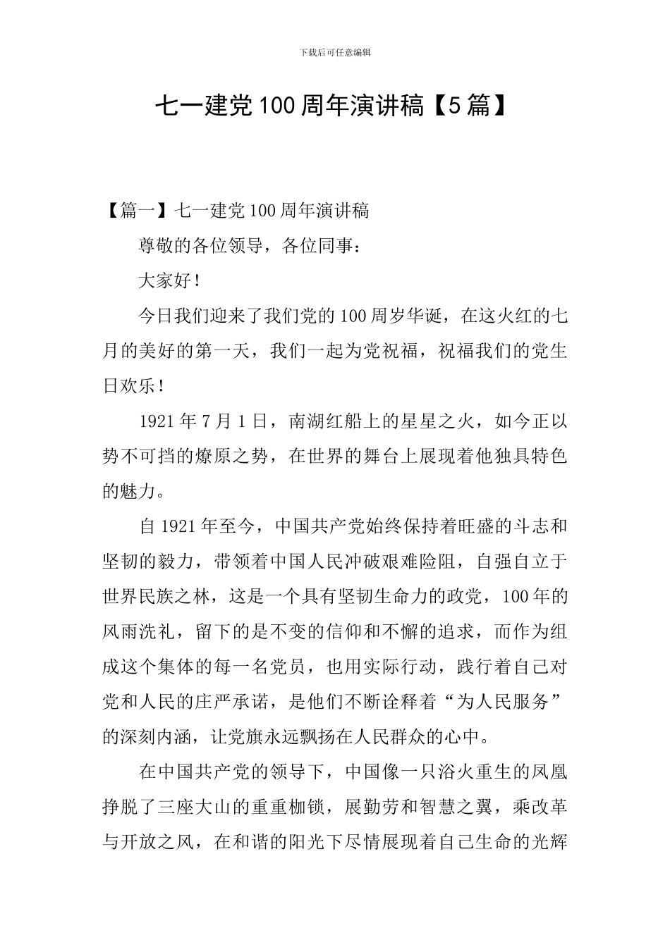 七一建党100周年演讲稿_第1页