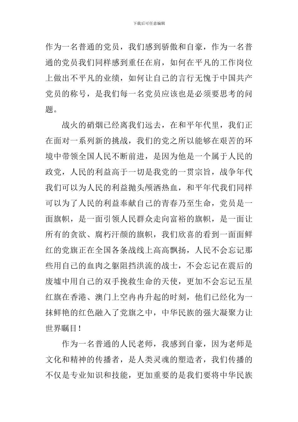 七一建党100周年演讲稿_第2页