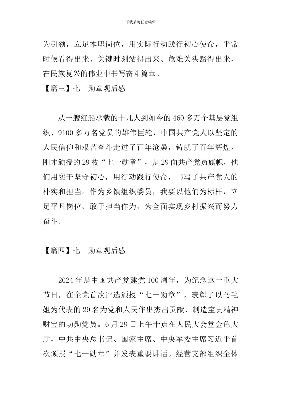 七一勋章观后感_第2页
