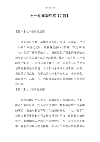 七一勋章观后感