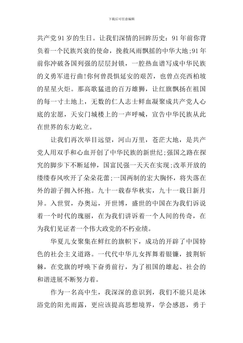 七一国旗下讲话3篇_第2页