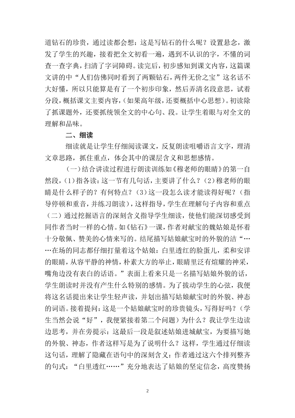 浅议语文教学中的朗读训练_第2页