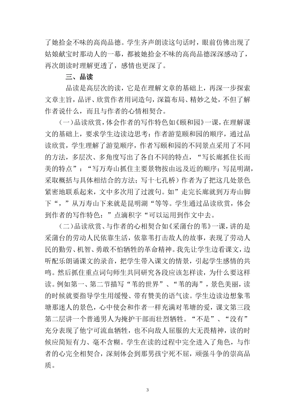 浅议语文教学中的朗读训练_第3页