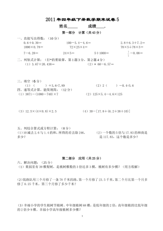 2011年四年级下册数学期末试卷5