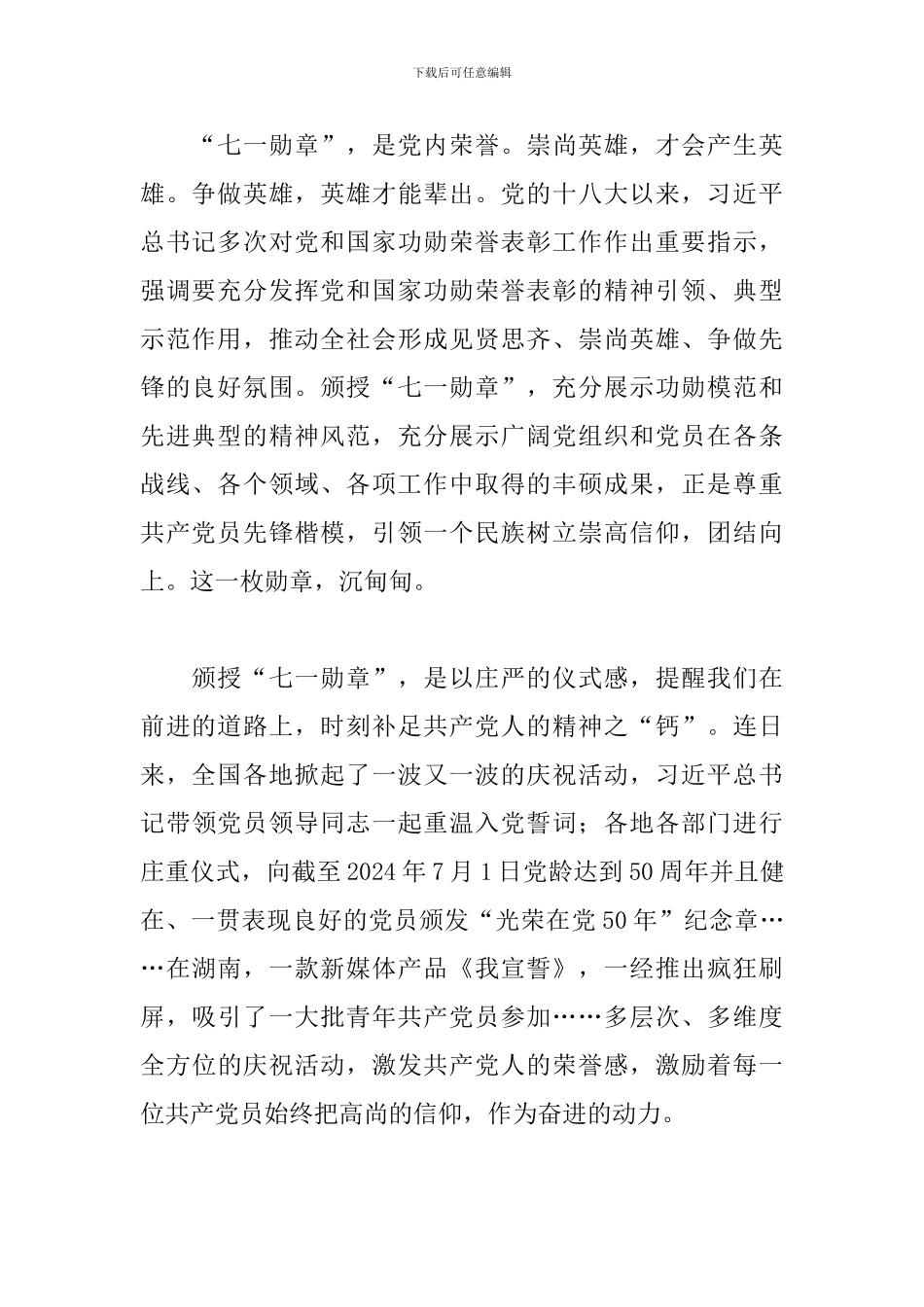 七一勋章颁授仪式观后感范文3篇_第2页